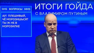 GOOD RESULTS from Putin. Painful QUESTIONS 😁 [Parody]