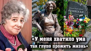 История Фаины Раневской, судьба которой сложилась не слишком удачно