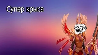 Dota 2 Как я играю -Legion Commander