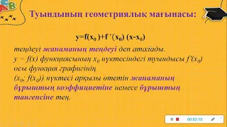 «Туынды» бөлімін қайталау. 11-сынып Алгебра