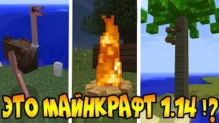 ЧТО НАС ЖДЁТ В МАЙНКРАФТ 1.14 !? ★Майнкрафт 2.0★Biome Chooser/Выбор Биома★Glider