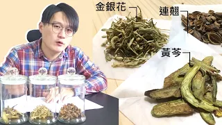 雙黃連口服液抑制武漢病毒，為什麼不是治療?  | Dr.Ken健康好朋友