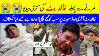 Khaie Drama Last Shooting Of Khalid But | Khalid But last moment video viral from Khaie drama set