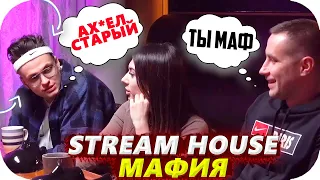 🔥 300 IQ ИГРА за МАФИЮ от БУСТЕРА !!!  IRL МАФИЯ на Stream House (ft. ЛИКС, BYOWL, СТРОГО, EKATZE)