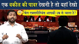 एक वकील की पावर देखनी हो तो इस वीडियो को देखो || Power Of Advocate || Viral Khan Sir