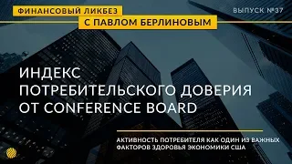 Макроэкономические показатели. Розничные продажи и настроения потребителей.