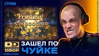 ВИТУС ЗАНОС В DREAM DROP ПО 10К, ЗАНОСЫ ВИТУСА ОНЛАЙН НА СТРИМЕ КАЗИНО