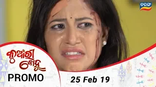 Kunwari Bohu | 25 Feb 19 | Promo | Odia Serial - TarangTV