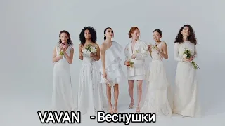 VAVAN - Веснушки ( MIX Video by VitalTopMusic ) Музыка 2023