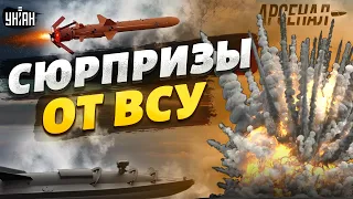 Ого! Крым вздрогнул: Россия теряет флот. Как и чем сбивают путинские корабли? | Арсенал