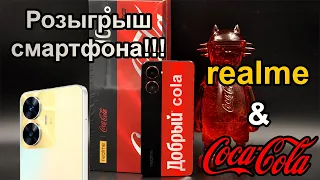 Смартфон от Кока Кола? Подробный обзор realme 10 Pro Coca Cola Edition. Розыгрыш realme C55