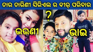 Tara tarini Veer Family | Taratarini Serial child actor veer family |