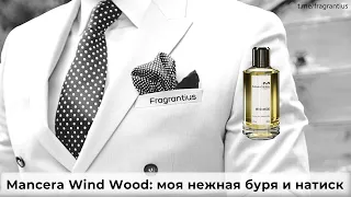 Mancera Wind Wood: моя нежная буря и натиск