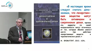 Образование наноразмерных молекулярных ансамблей в высокоразбавленных водных р рах Часть 1 mpeg4 mp3