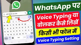 whatsapp voice typing message setting | voice typing in whatsapp | whatsapp voice typing