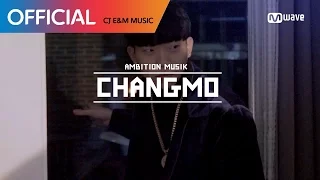 [채널마디 X MIC SWAGGER II] Ep.20 창모