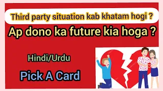 Hindi/Urdu Pick A Card : Third party situation kab khatam hogi ? Future kya hoga ap dono ka ?