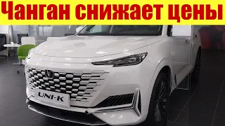 Чанган снижает цены!!! 💥💥💥 Какие условия при покупке Changan в феврале у официального дилера?