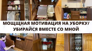 МОЩЩНАЯ МОТИВАЦИЯ НА УБОРКУ/УБИРАЙСЯ СО МНОЙ/УБОРКА В ГОСТИНОЙ/ОРГАНИЗАЦИЯ ХРАНЕНИЯ/МАРАФОН УБОРКИ