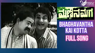 Kannada Old Video Song  | Mannina Maga | Dr.Rajkumar |  Bhagavantha Kaikotta