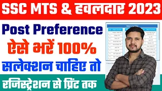 SSC MTS  Post Preference kaise Bhare | SSC MTS Online Form 2023 Kaise Bhare | Ssc mts state Code Fil