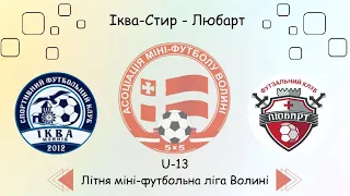 U13 Іква-Стир -Любарт