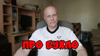 Про Алкоголь, немного...