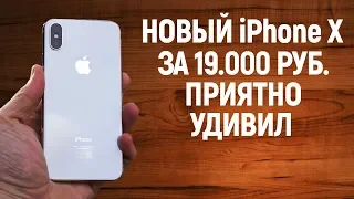 КУПИЛ НОВЫЙ iPhone X ЗА 19 000 РУБЛЕЙ! ОН ПРИЯТНО УДИВИЛ