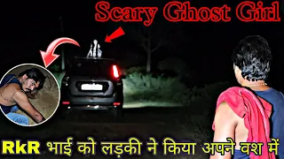 Scary Ghost Girl Part 2 | RkR भाई को लड़की ने किया वश में | We Lost in The Forest | RkR History