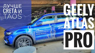 Ты должен это знать про GEELY Atlas PRO