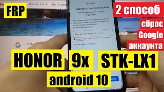 FRP Honor 9x Сброс Google аккаунта легкий метод с sim