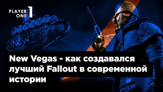 New Vegas - как создавался лучший Fallout в современной истории