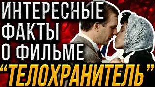 "Телохранитель". Интересные факты о фильме. Актер Кевин Костнер и певица Уитни Хьюстон.