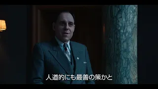 1.20(金)公開『ヒトラーのための虐殺会議』｜30秒予告