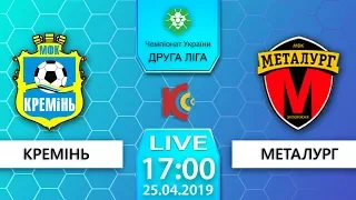 25.04.2019. "Кремінь" - "Металург". LIVE. 17:00