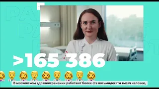Система Здравоохранения Москвы