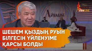 Қалдыбек Құрманәлі: Анам қарсы болмағанда қазір депутаттың күйеуі баласы болар едім