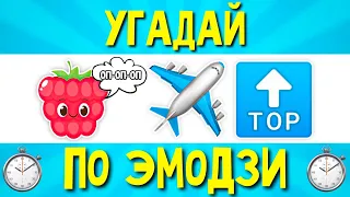 УГАДАЙ ПЕСНЮ ПО ЭМОДЗИ ЗА 10 СЕКУНД | ЛУЧШИЕ РУССКИЕ ХИТЫ 2021 ГОДА | ГДЕ ЛОГИКА?