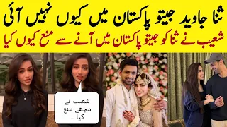 Why sana javed is not coming in jeeto Pakistan|sana javed jeeto pakistan mai ku ni aa rae #jpl