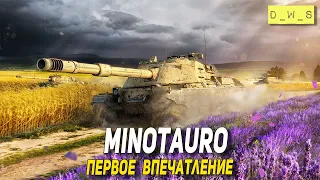 Minotauro - первое впечатление в патче 9.4 Wot Blitz | D_W_S