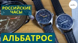 ПИЛОТЫ ИЗ РОССИИ / ЧАСЫ АЛЬБАТРОС 4455М / РОЗЫГРЫШ