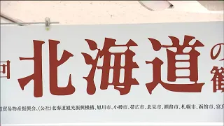 「家族に頼まれてチラシを見て買いに来た」デパート“鉄板”催事の北海道物産展が仙台で始まる「秋しか味わえないものを沢山味わってほしい」