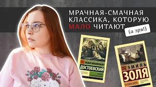 😲Непопулярные книги популярных классиков: "Записки из Мёртвого дома" и "Человек-зверь" / Прочитано