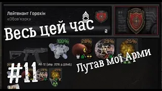 Фарму немає кінця - #11 Проходження S.T.A.L.K.E.R GAMMA за Волю