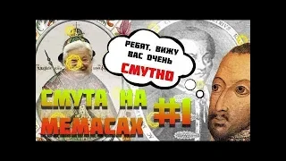 Смута на пальцах (часть 1)