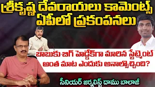 MP Sri Krishnadevaraya Comments Creates New Tension To Chandrababu | Red Tv