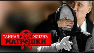 Битва экстрасенсов: когда закончится война? Тайная жизнь матрешки. Эпизод 112