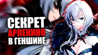 КТО ТАКАЯ АРЛЕКИНО?! Это Алая Луна в Геншин Импакт? Теория - Genshin Impact