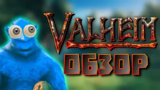 VALHEIM Топ или Дно? Обзор игры в 2022 году | +Гайд для начинающих