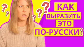 ИСПАНСКИЕ СЛОВА КОТОРЫХ НА РУССКОМ НЕТ 🧐🧐